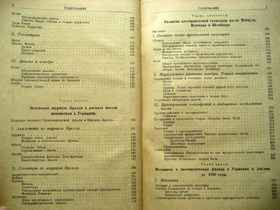 Клейн Ф. Лекции о развитии математики в XIX столетии. Часть 1