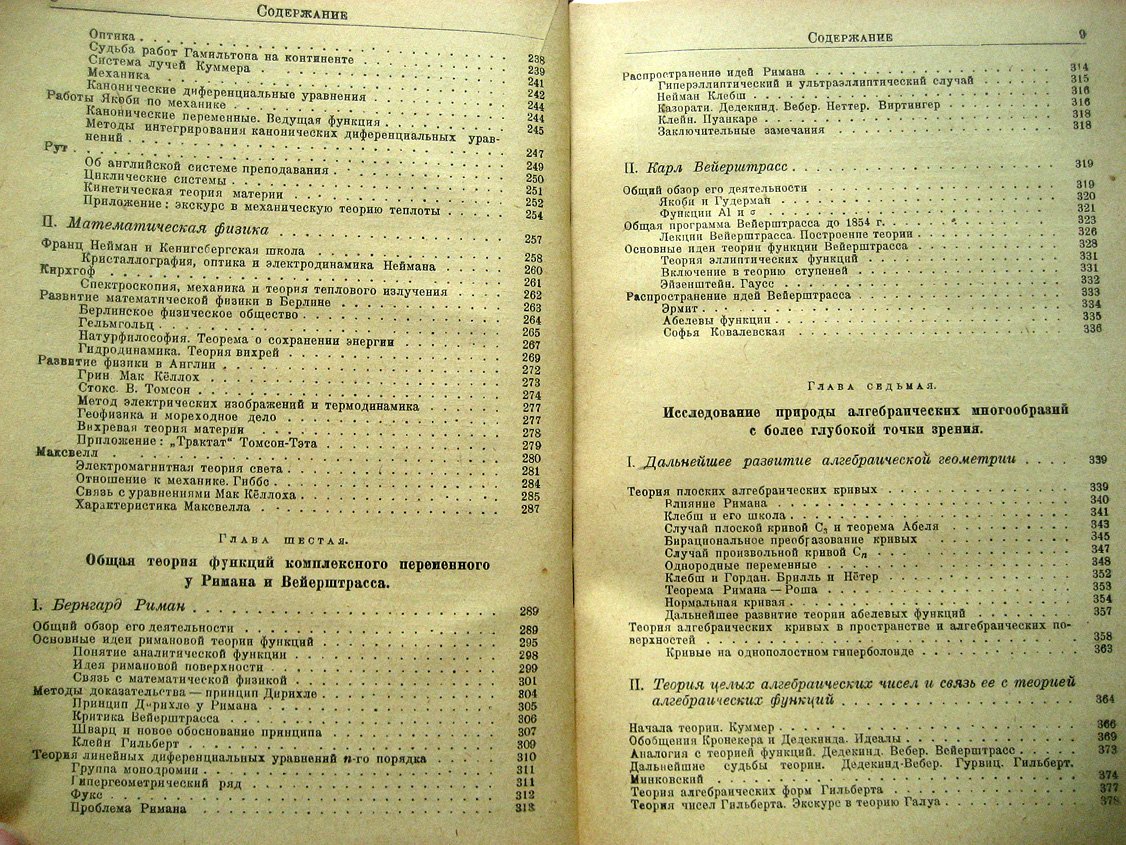 Клейн Ф. Лекции о развитии математики в XIX столетии. Часть 1