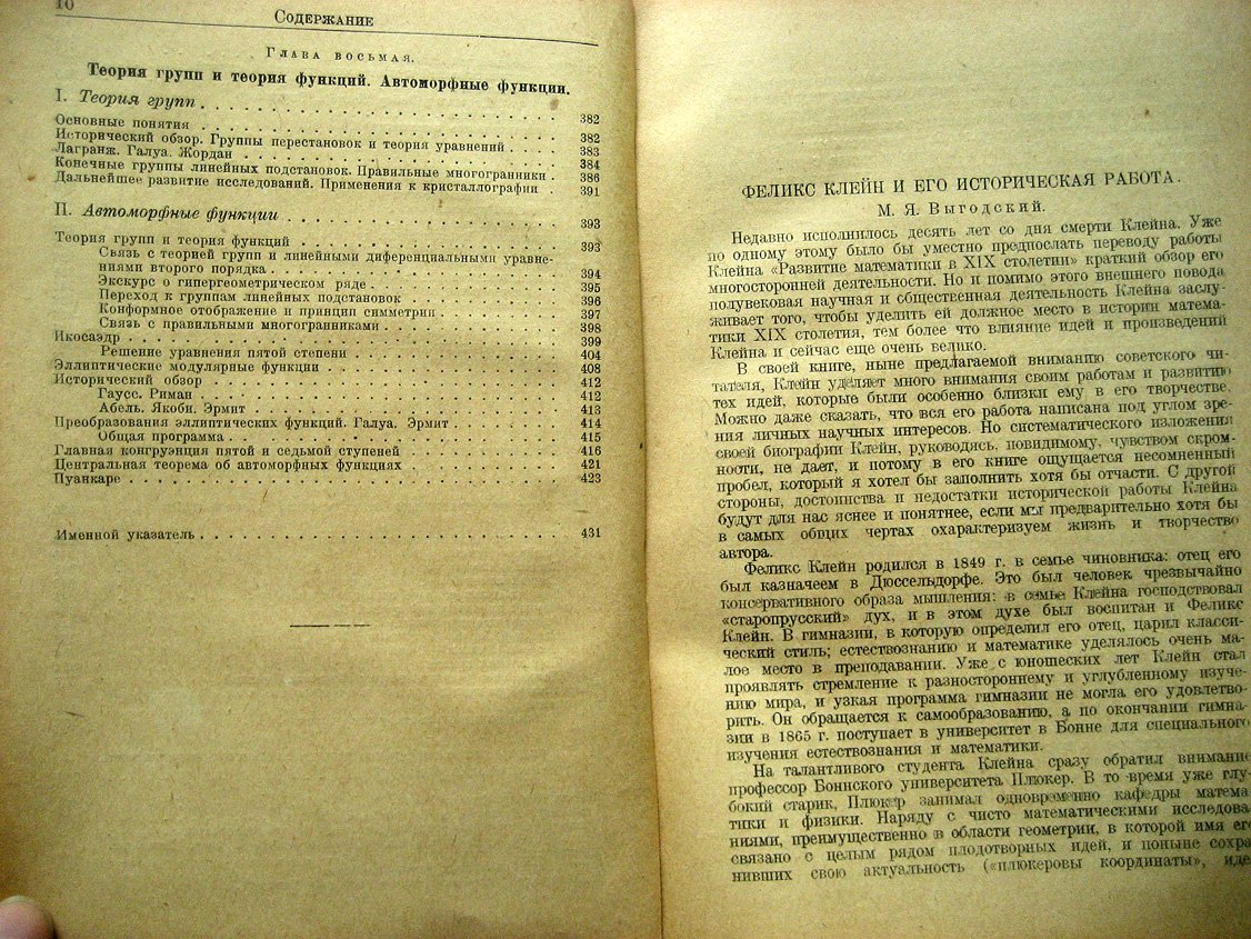 Клейн Ф. Лекции о развитии математики в XIX столетии. Часть 1