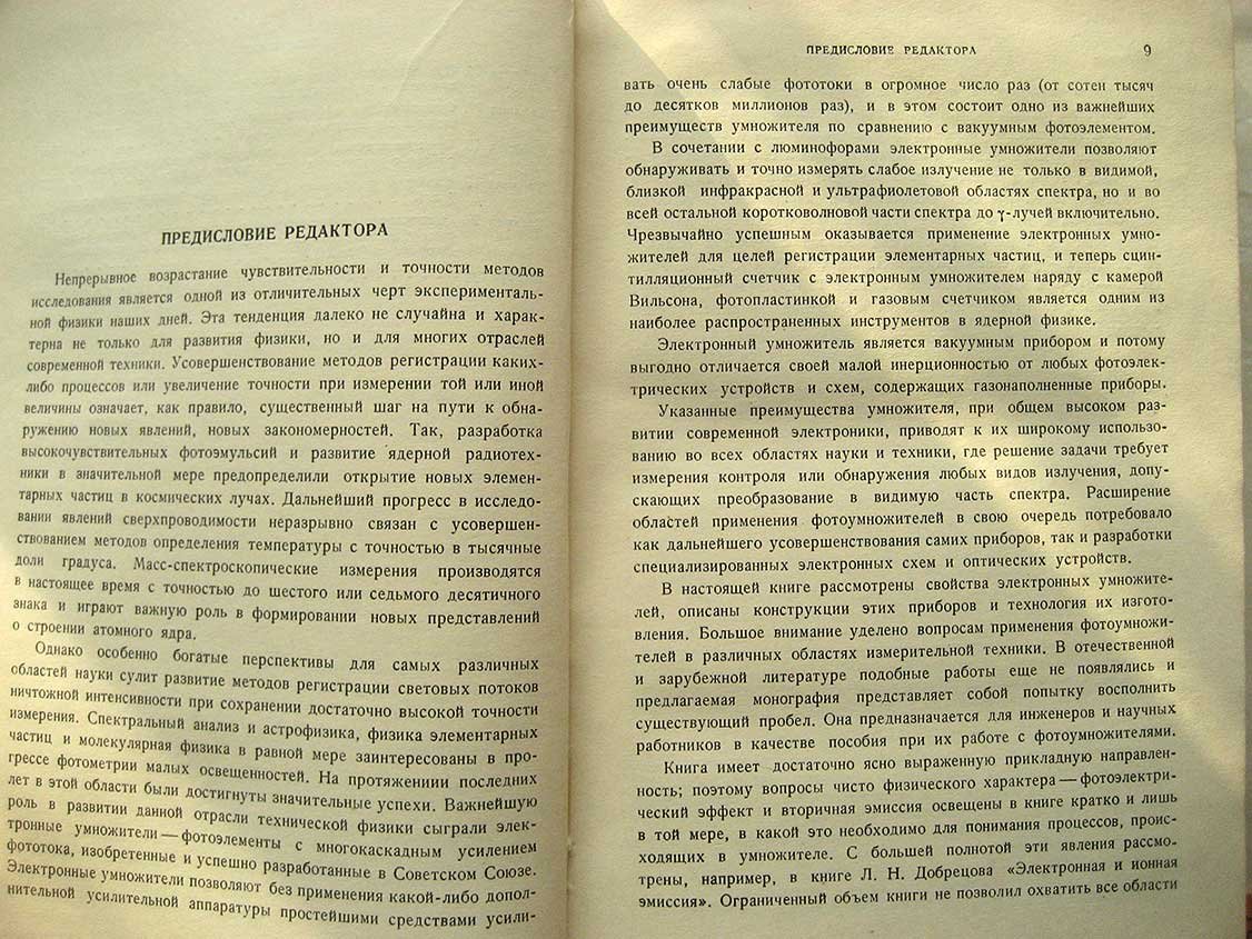 Чечик Н., Файнштейн С., Лифшиц Т. Электронные умножители.