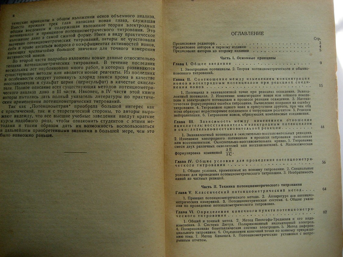Кольтгоф И., Фурман Н. Потенциометрическое титрование.