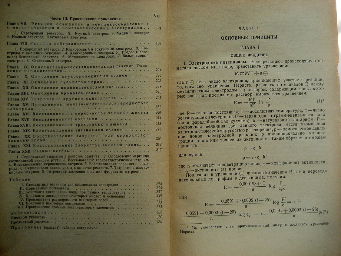 Кольтгоф И., Фурман Н. Потенциометрическое титрование.