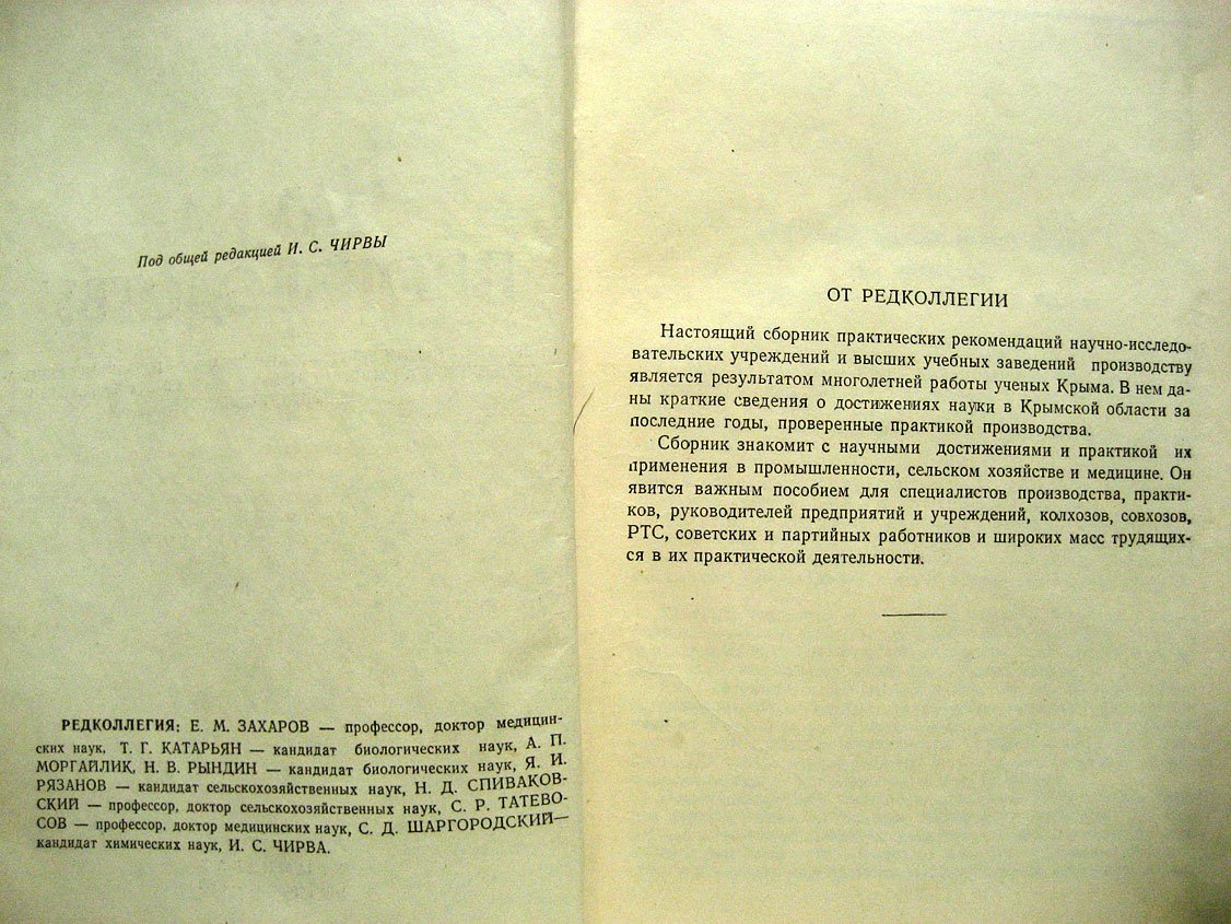 Наука - производству. Сборник практических рекомендаций научно-исследовательских учреждений и высших учебных заведений Крымской области