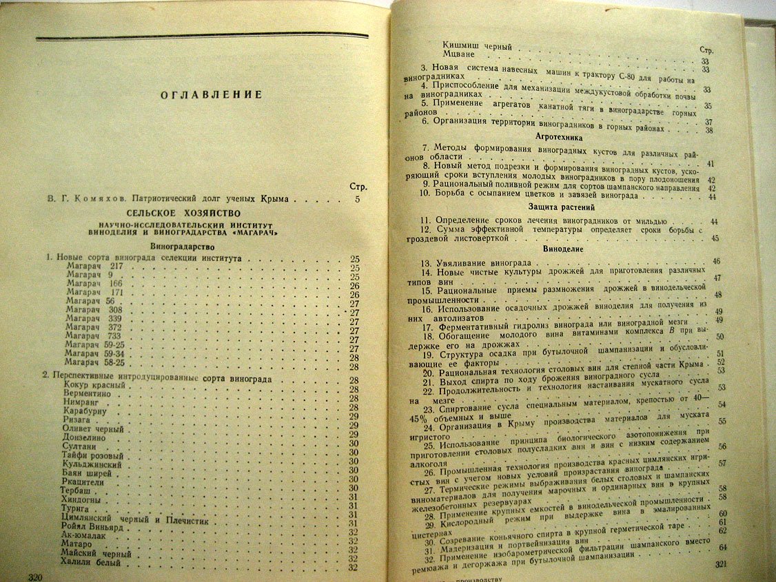 Наука - производству. Сборник практических рекомендаций научно-исследовательских учреждений и высших учебных заведений Крымской области