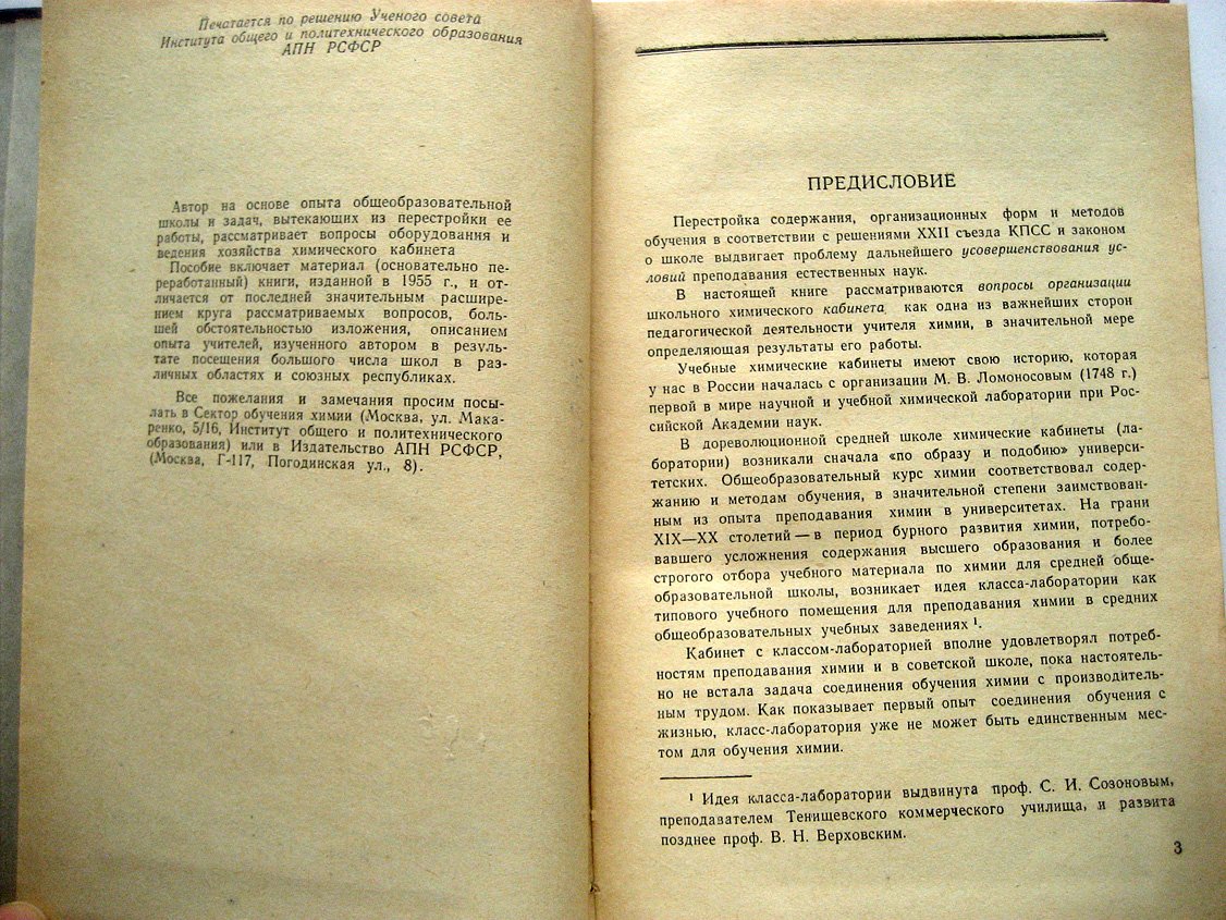 Дубынин Л. Химический кабинет средней школы.