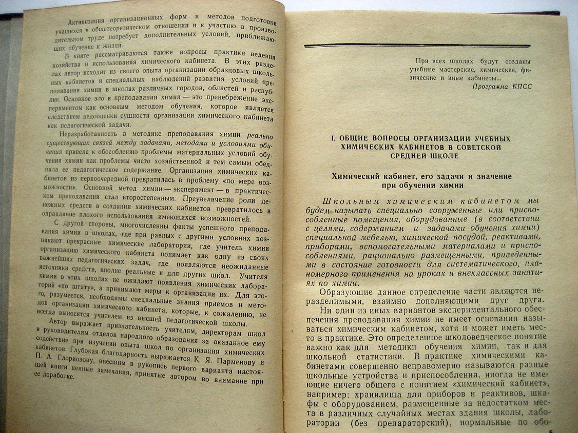 Дубынин Л. Химический кабинет средней школы.