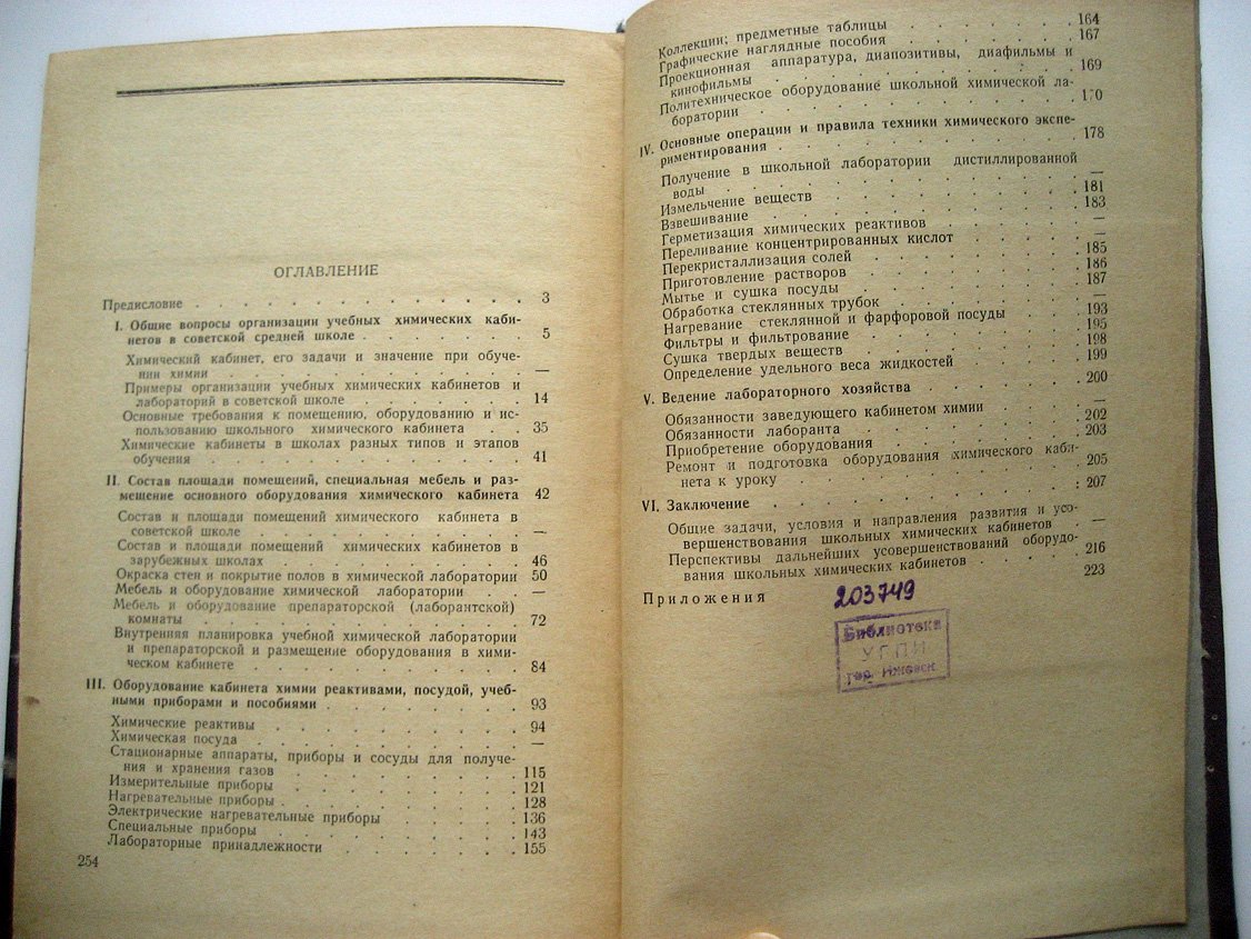 Дубынин Л. Химический кабинет средней школы.