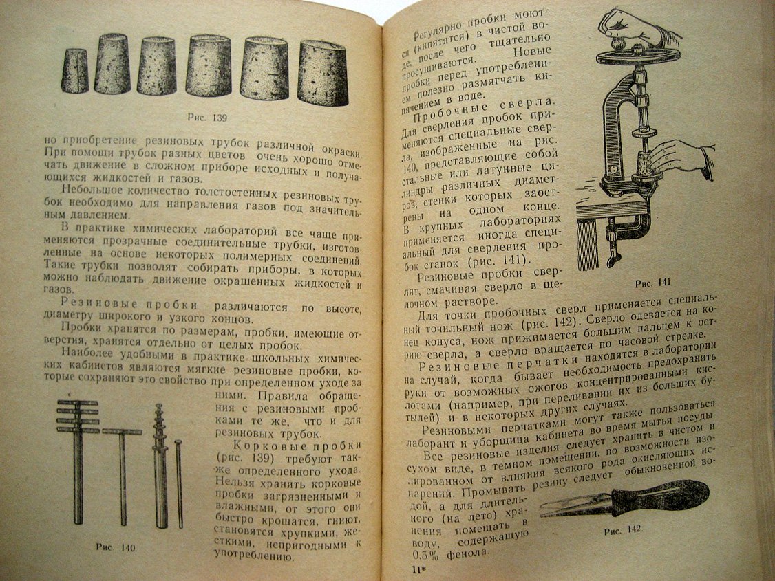Дубынин Л. Химический кабинет средней школы.