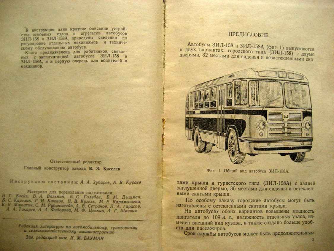 Автобусы ЗИЛ-158 и ЗИЛ-158А. Инструкция по эксплуатации