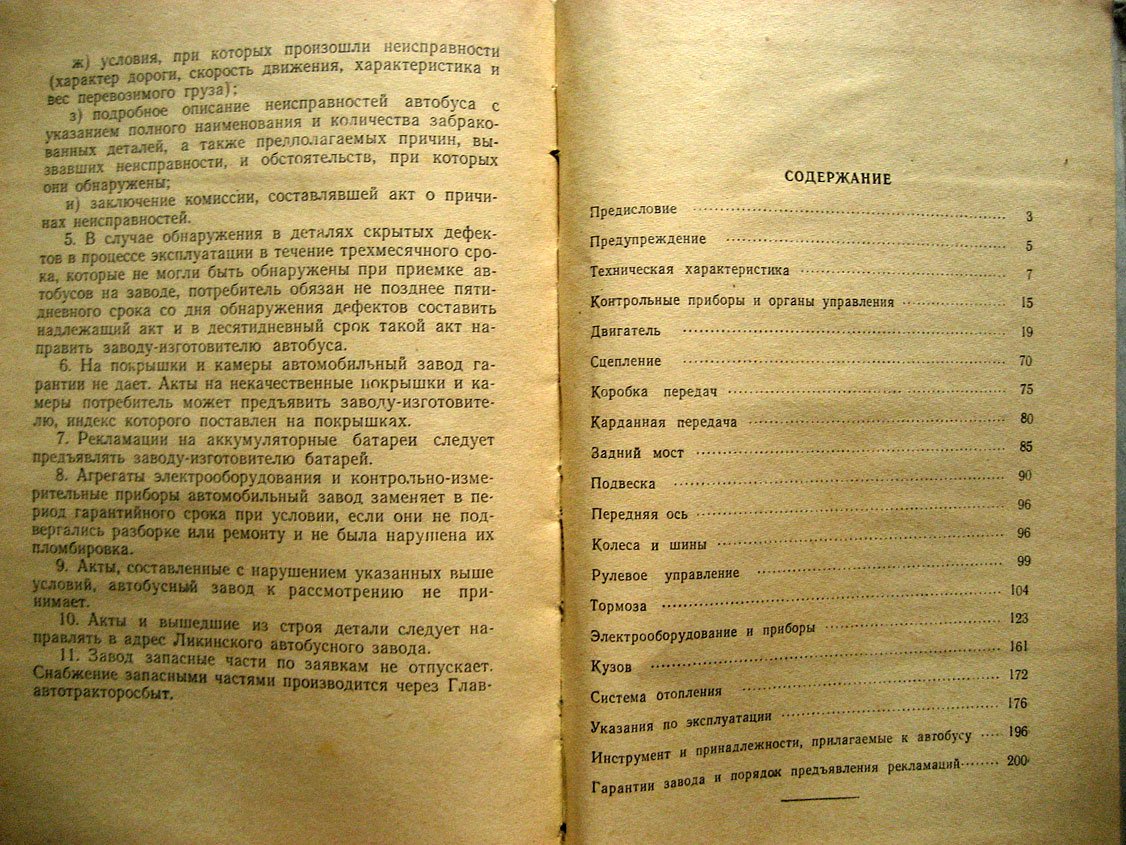 Автобусы ЗИЛ-158 и ЗИЛ-158А. Инструкция по эксплуатации