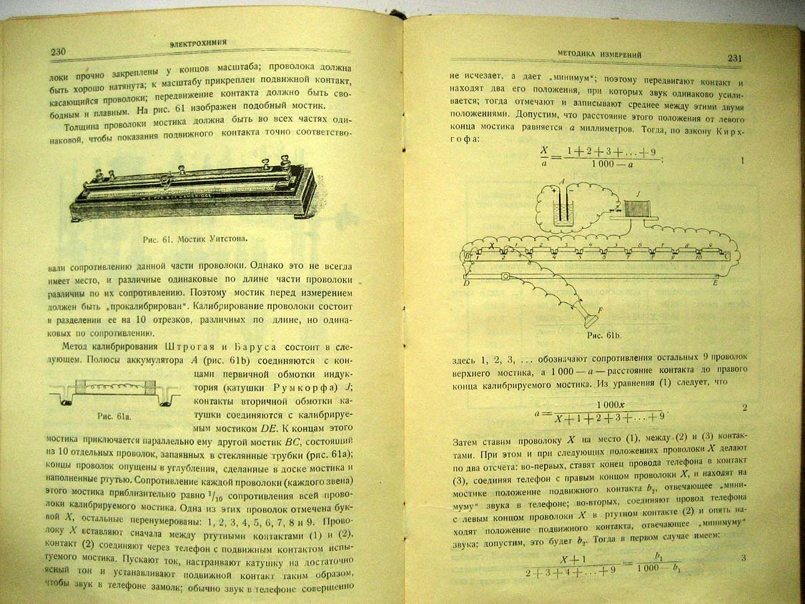 Вознесенский С. Руководсиво к лабораторным работам по физической химии.