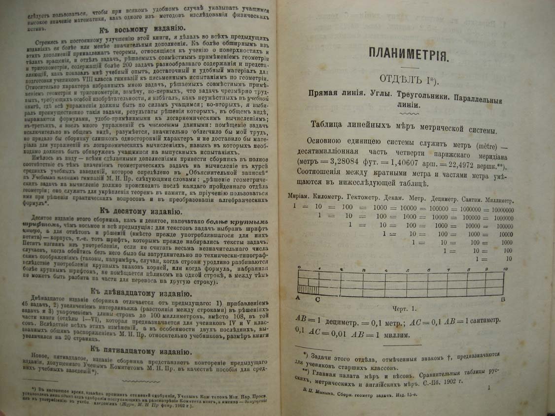 Минин В. Сборник геометрических задач,примененный к курсам гимназий, реальных училищ и других средних учебных заведений