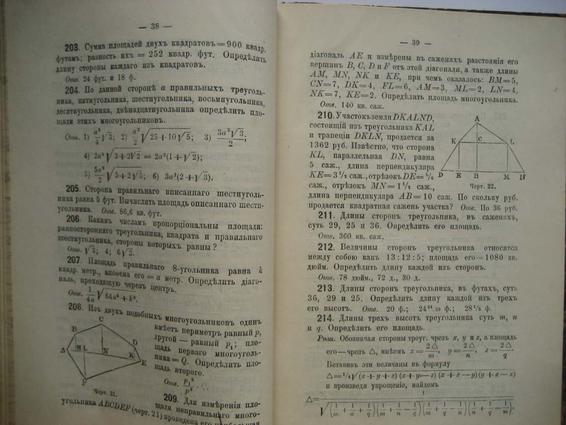 Минин В. Сборник геометрических задач,примененный к курсам гимназий, реальных училищ и других средних учебных заведений