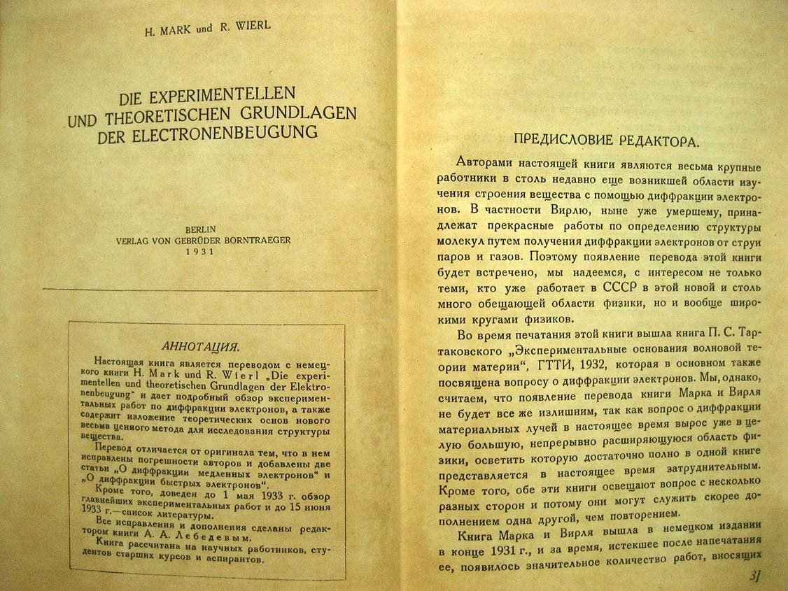 Марк Г. Диффракция электронов.
