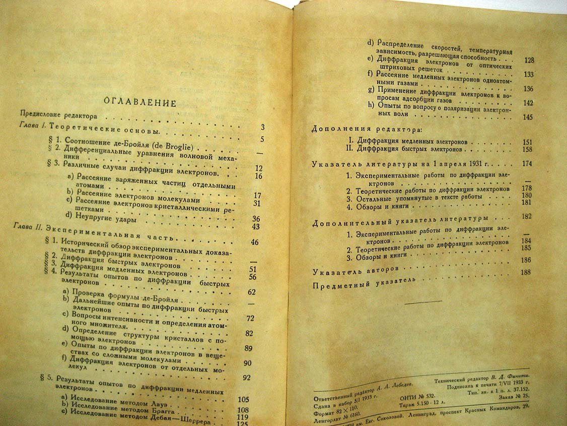 Марк Г. Диффракция электронов.