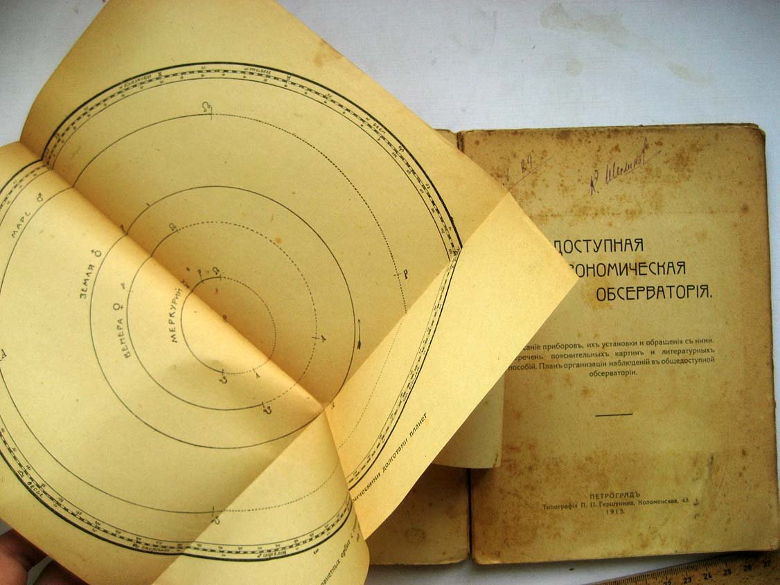 Якобсон А. Общедоступная астрономическая обсерватория и постановка астрономических наблюдений.