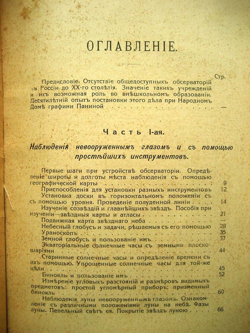 Якобсон А. Общедоступная астрономическая обсерватория и постановка астрономических наблюдений.