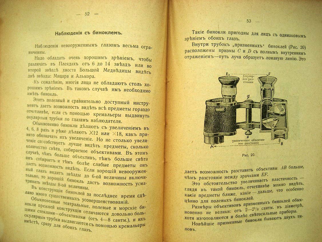 Якобсон А. Общедоступная астрономическая обсерватория и постановка астрономических наблюдений.