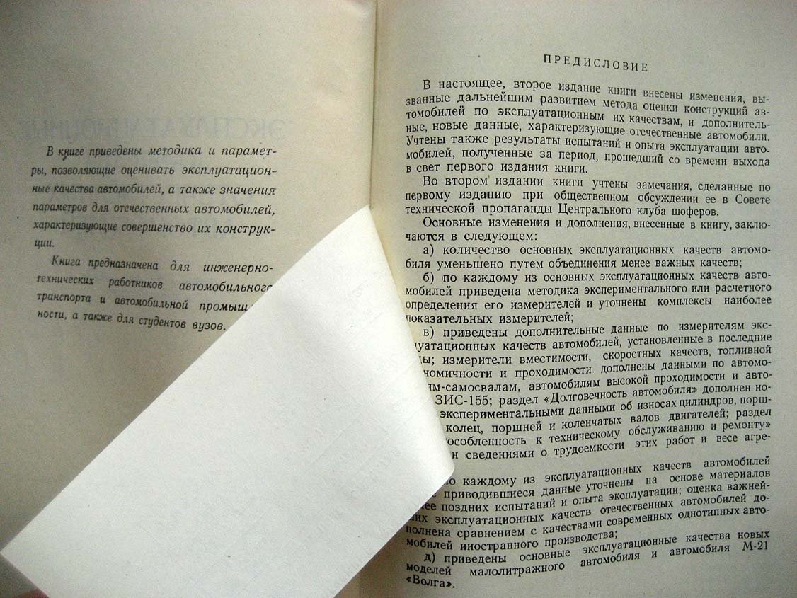Великанов Д. Эксплуатационные качества отечественных автомобилей.