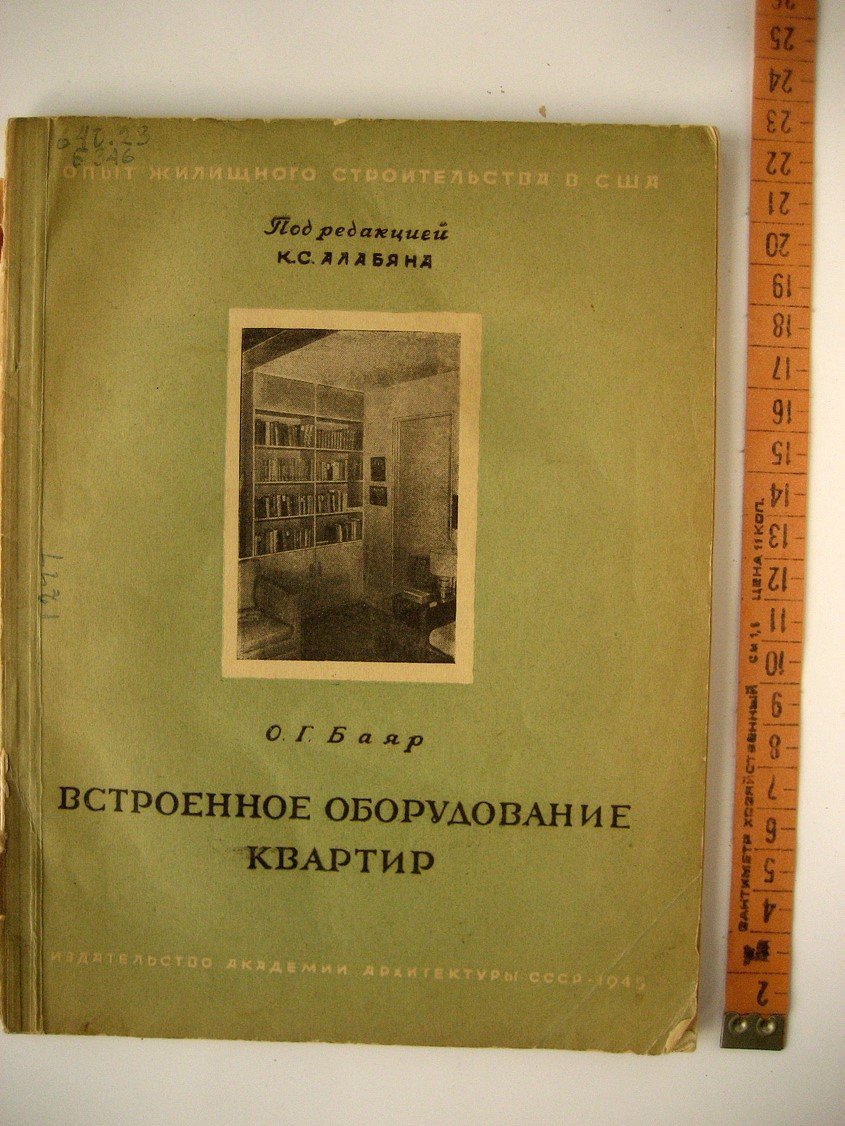 Баяр О. Встроенное оборудование квартир.