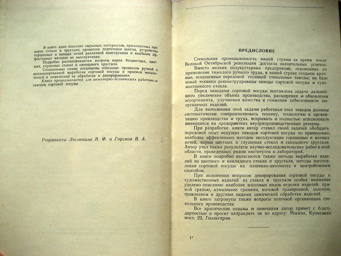 Ковтуненко Г. Производство сортовой посуды.