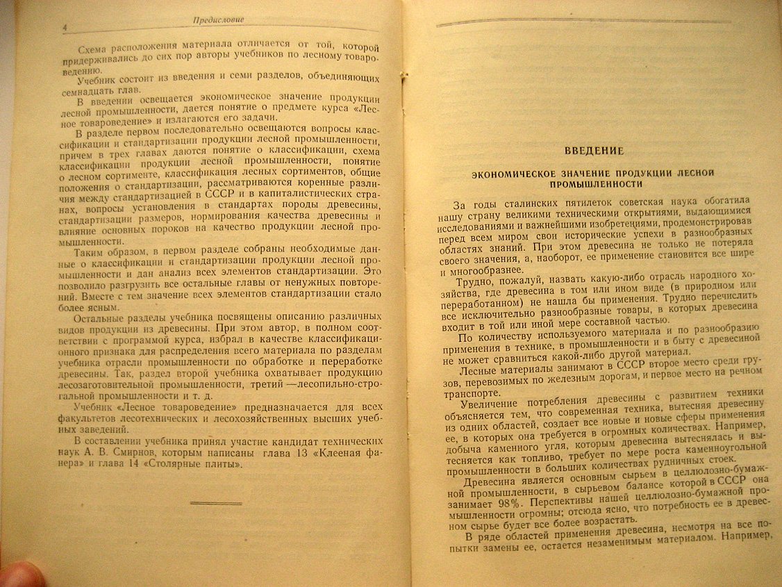 Лапиров-Скобло С. Лесное товароведение.