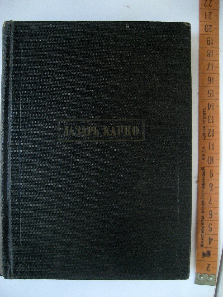 Карно Л. Размышления о метафизике исчисления бесконечно-малых.