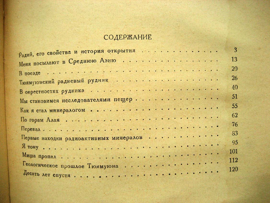 Щербаков Д. В поисках радия.