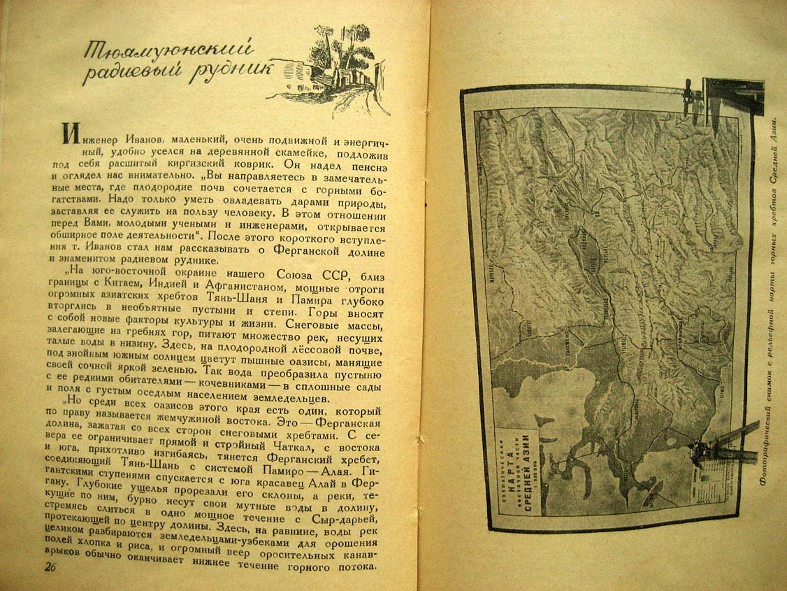 Щербаков Д. В поисках радия.