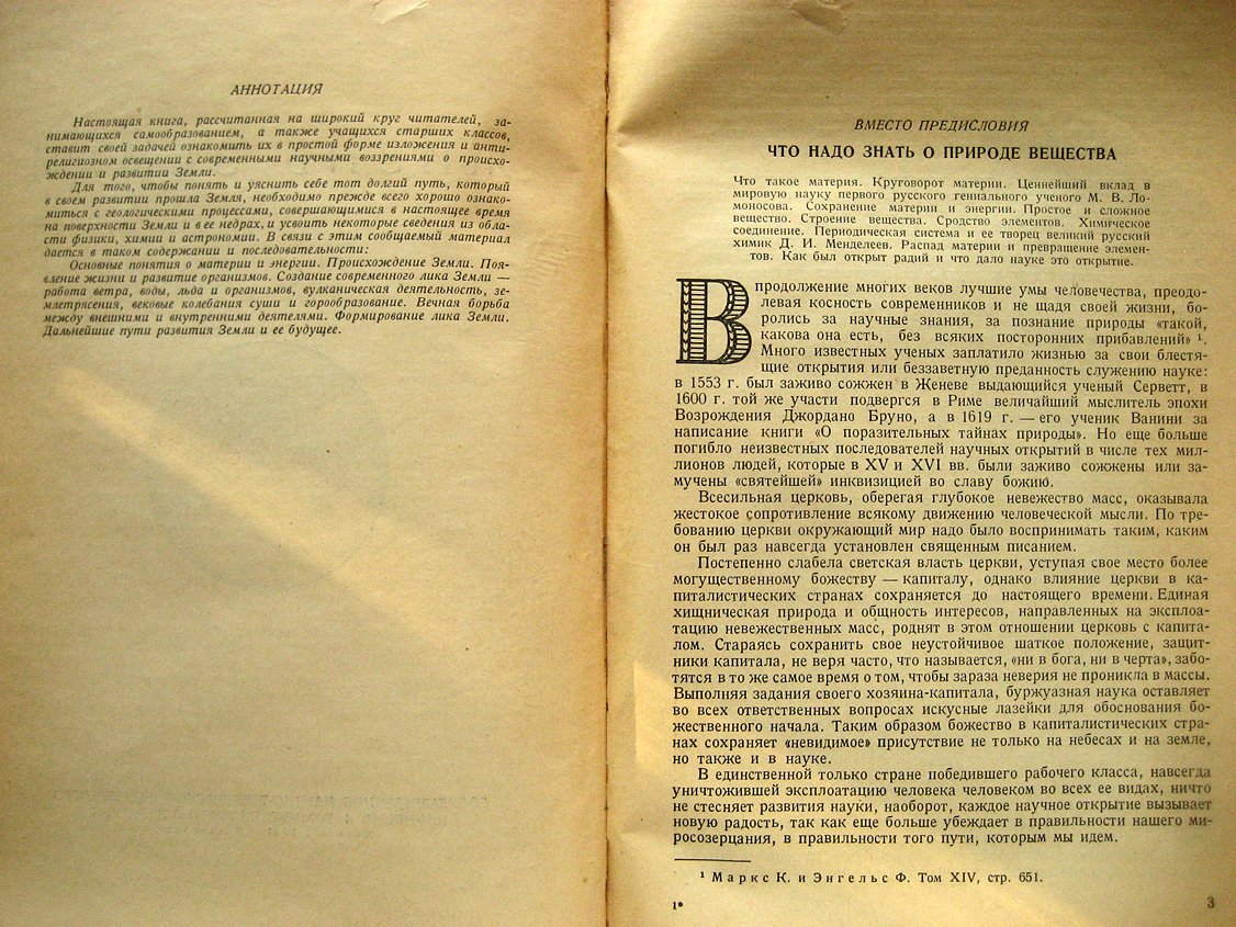 Яковлев А. Жизнь Земли.