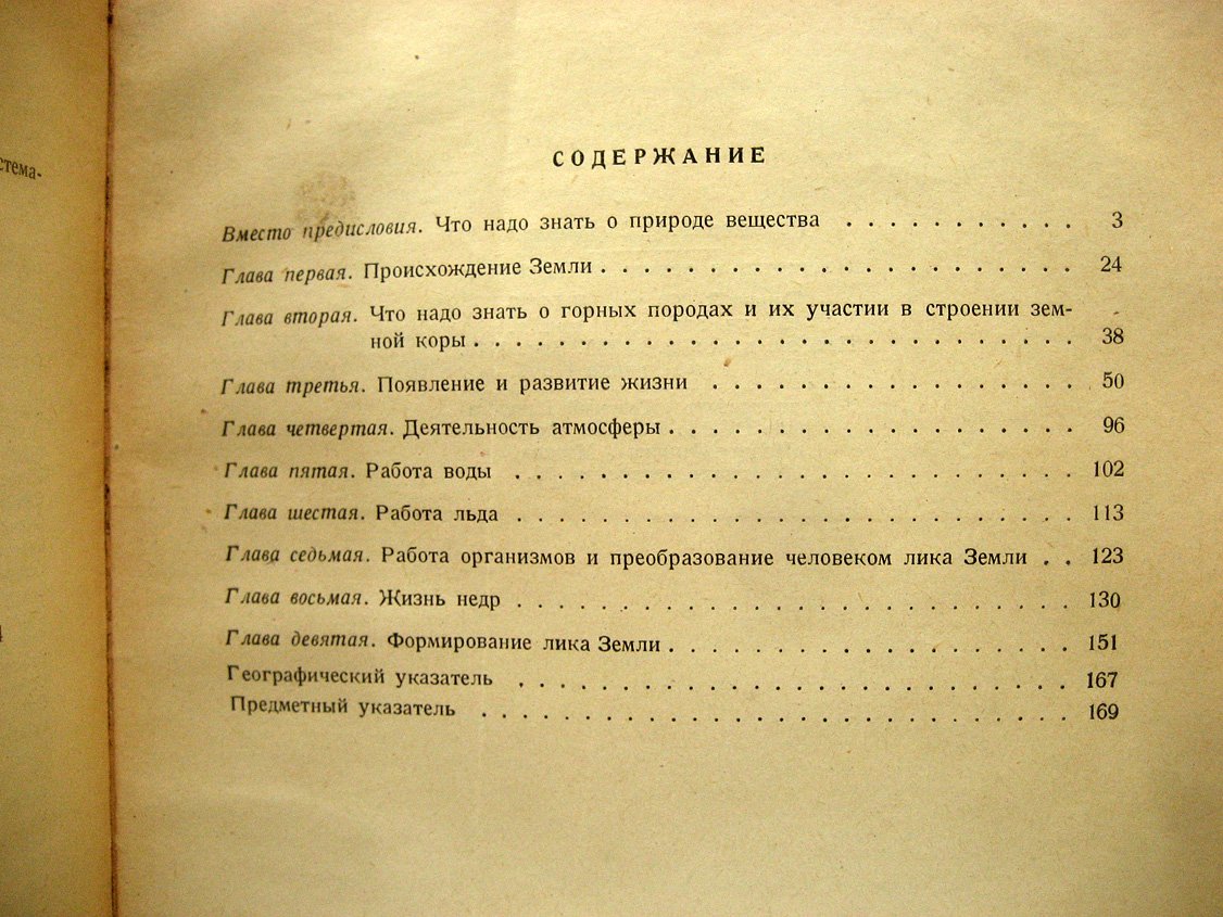 Яковлев А. Жизнь Земли.