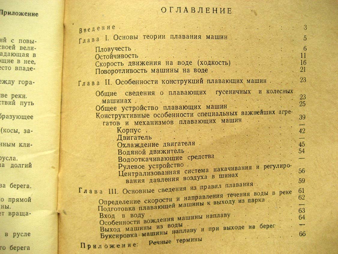Редькин М. Плавающие гусеничные и колесные машины.