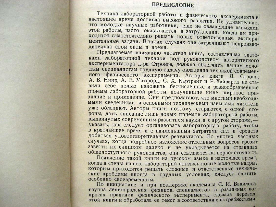 Стронг Д. Техника физического эксперимента.