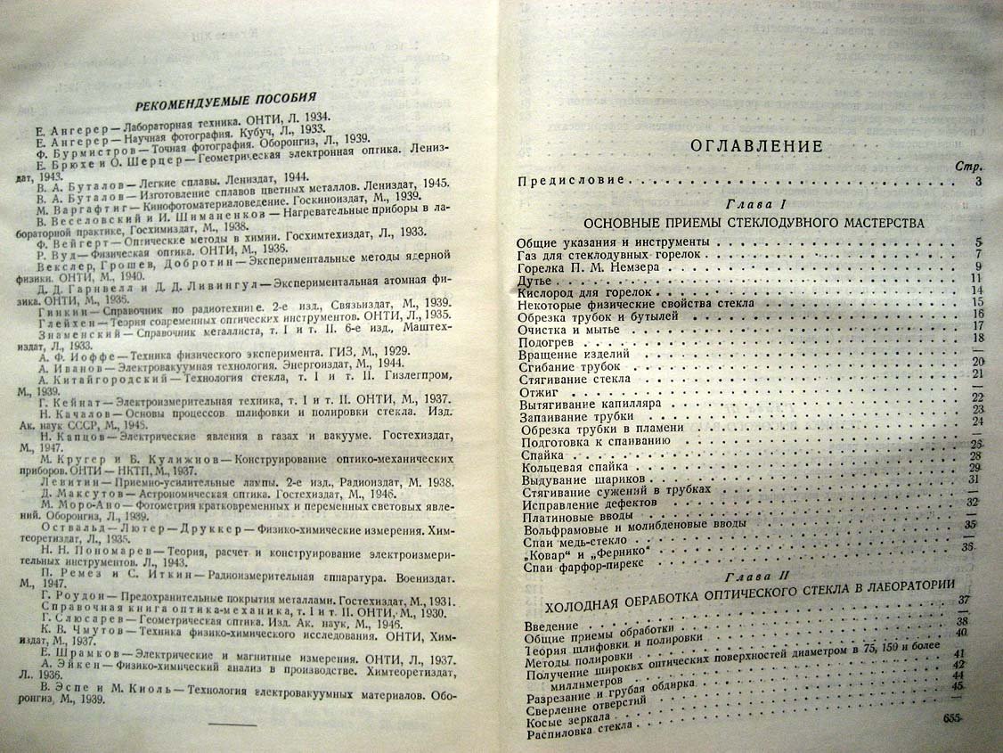 Стронг Д. Техника физического эксперимента.