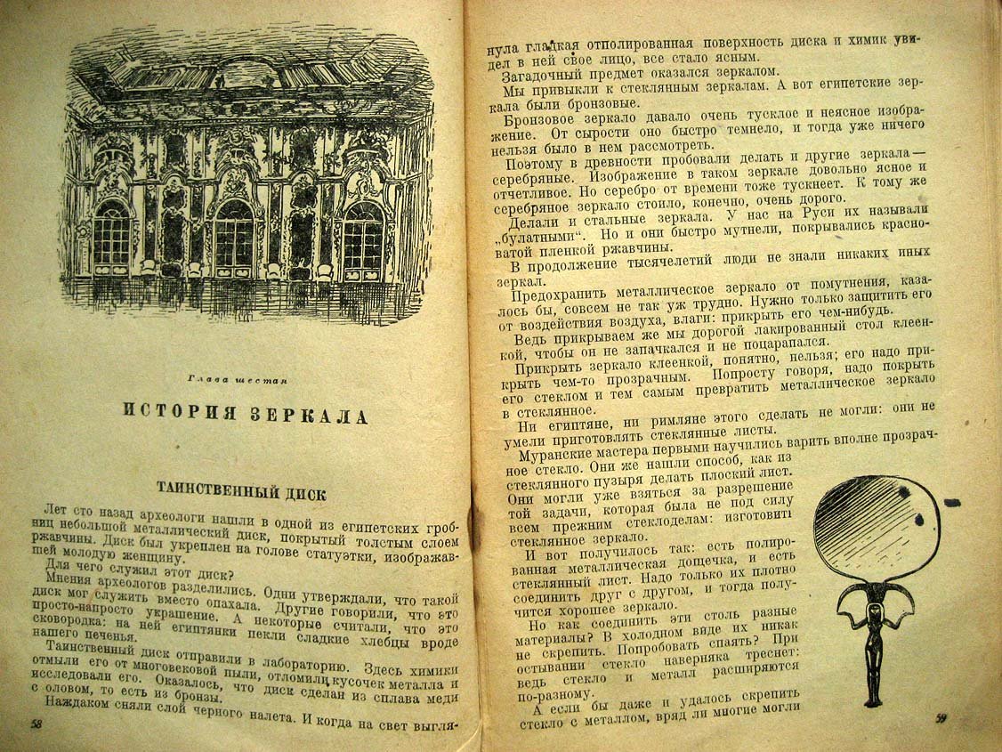 Свешников М. Тайны стекла.