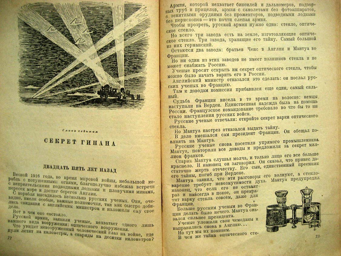 Свешников М. Тайны стекла.