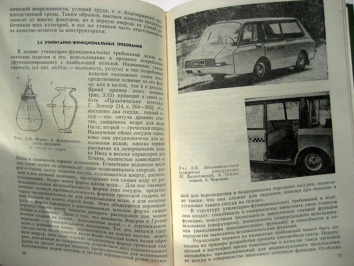 Кабанов В. Тракторы. Часть VI. Основы художественного конструирования