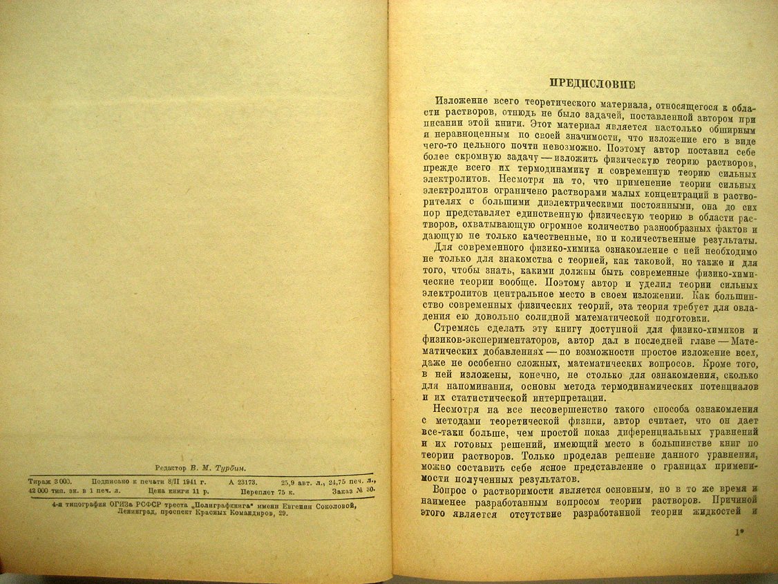 Семенченко В. Физическая теория растворов.
