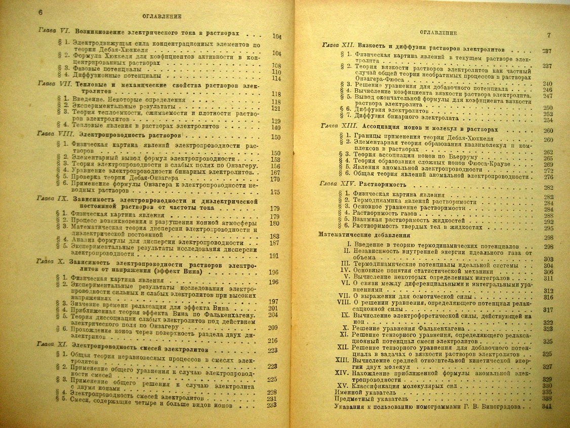 Семенченко В. Физическая теория растворов.