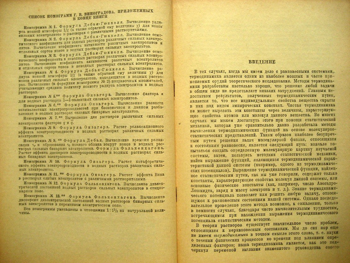 Семенченко В. Физическая теория растворов.