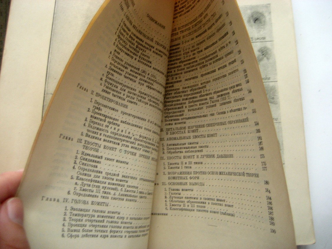 Орлов С. Кометы.