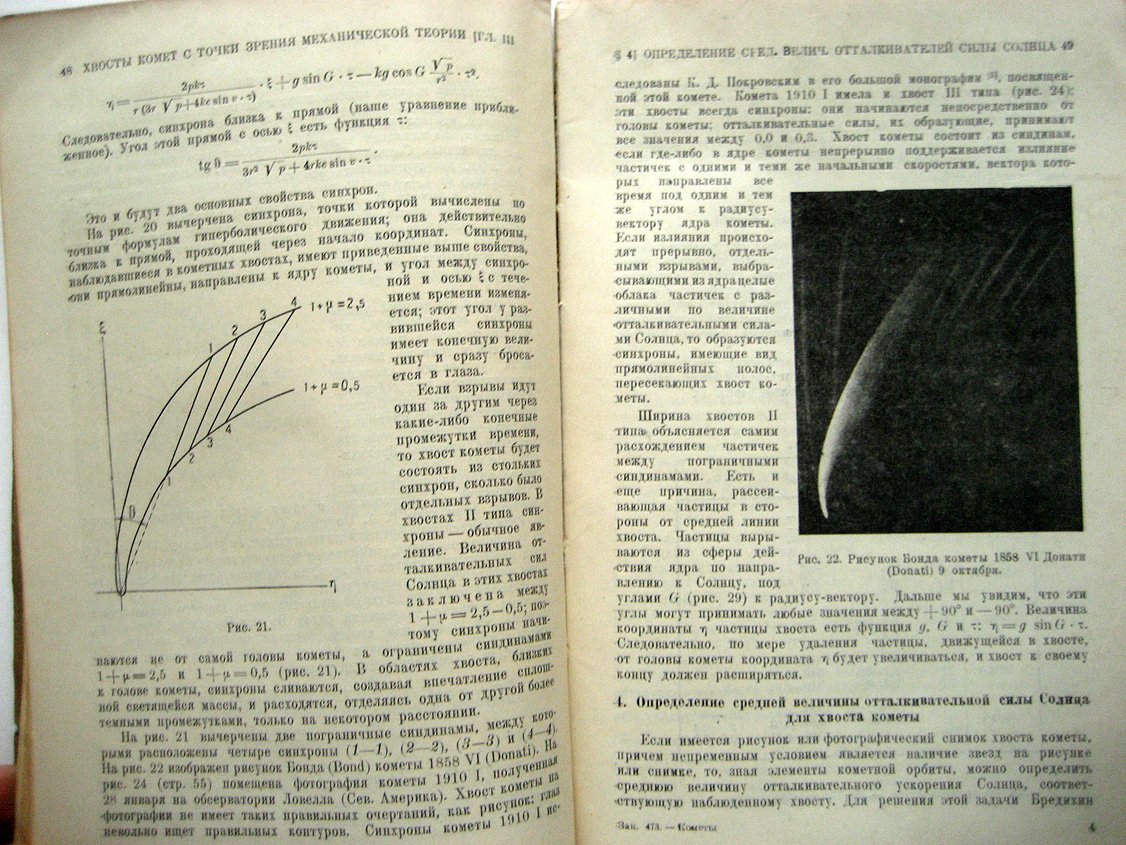 Орлов С. Кометы.