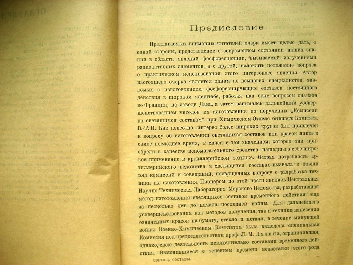 Богоявленский Л. Светящиеся составы постоянного действия.
