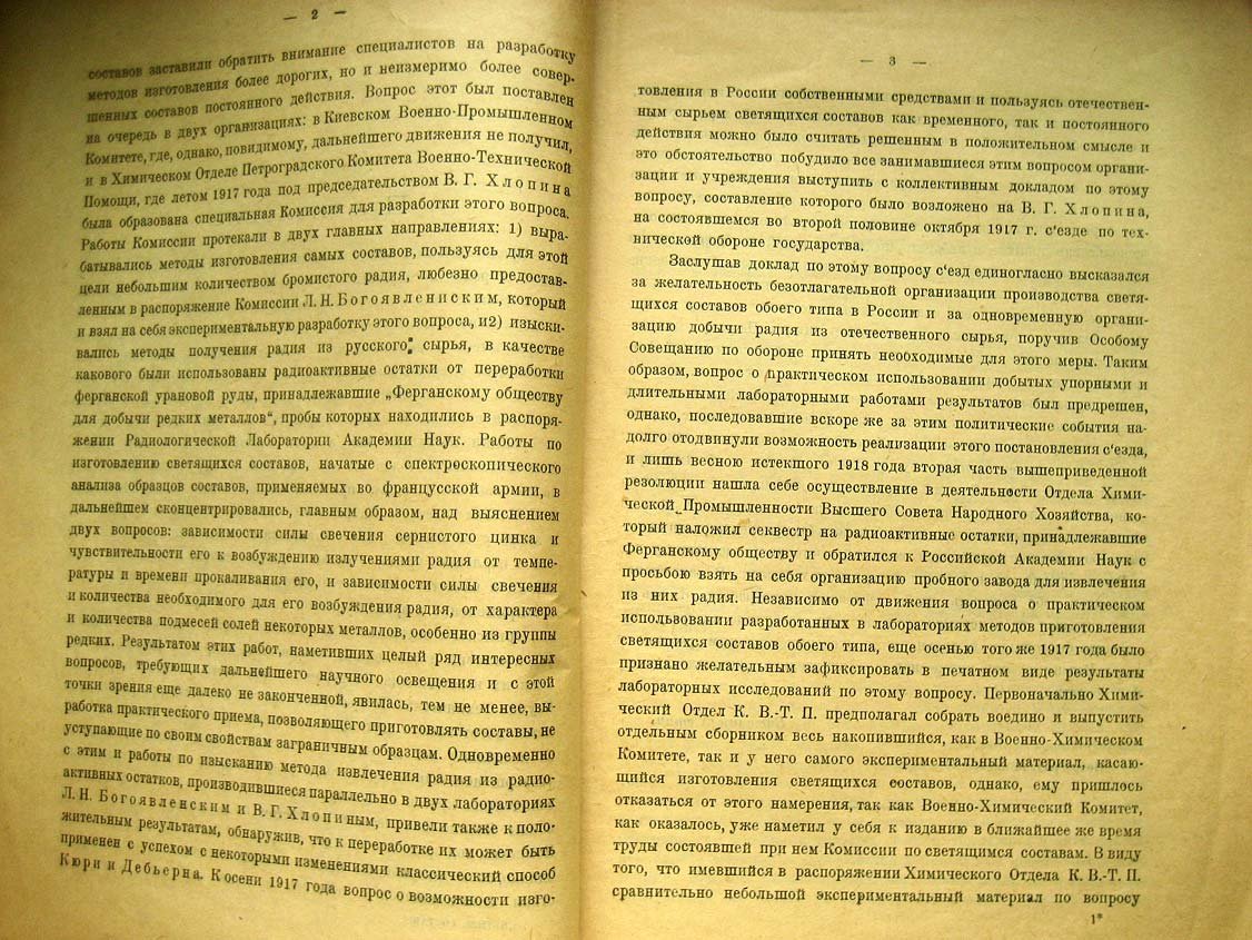 Богоявленский Л. Светящиеся составы постоянного действия.