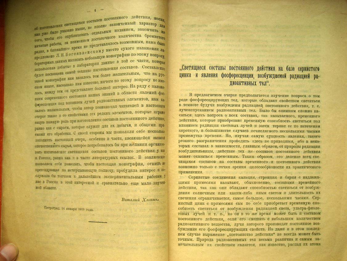 Богоявленский Л. Светящиеся составы постоянного действия.