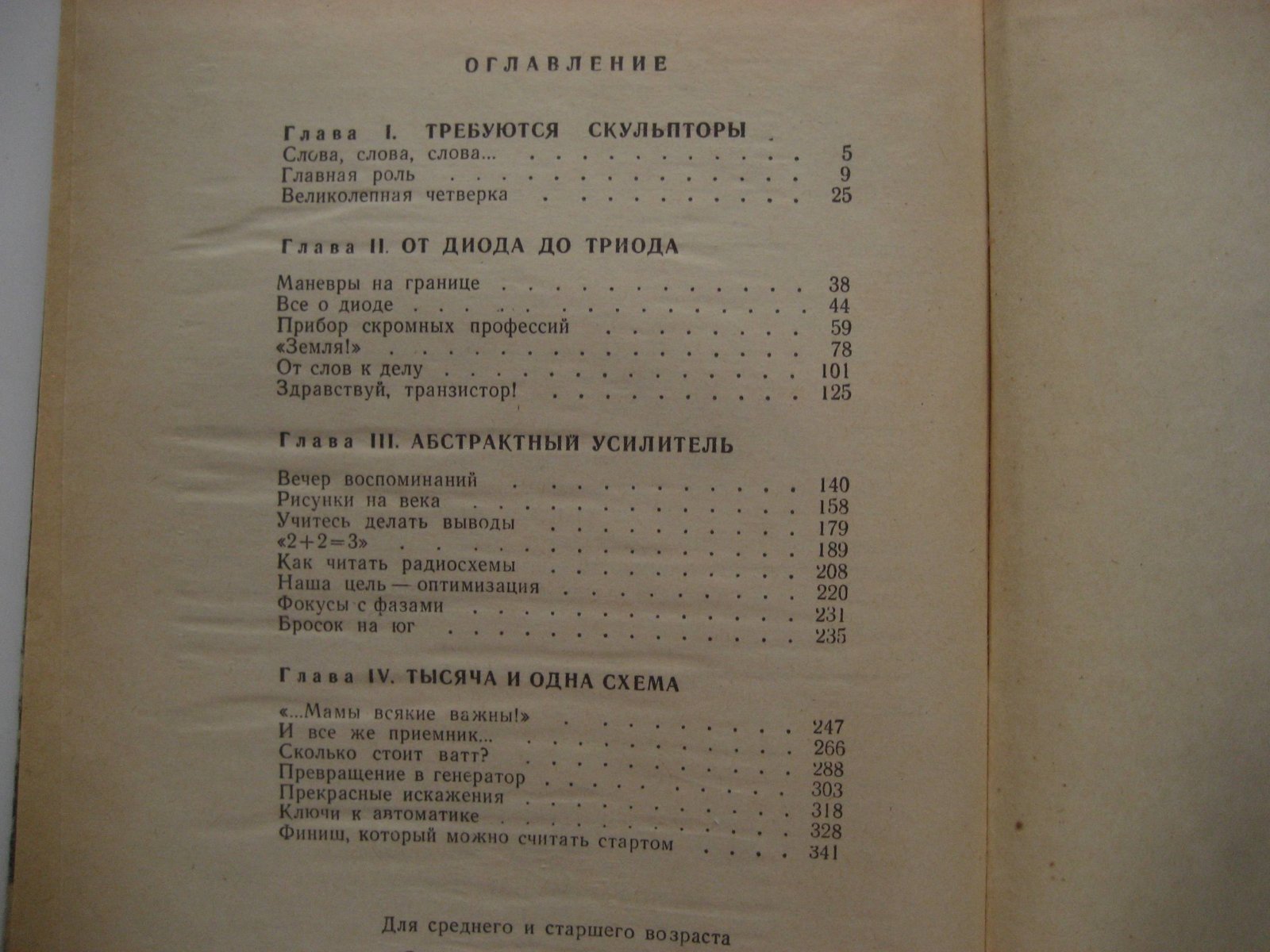 Сворень Р. Транзисторы. Шаг за шагом