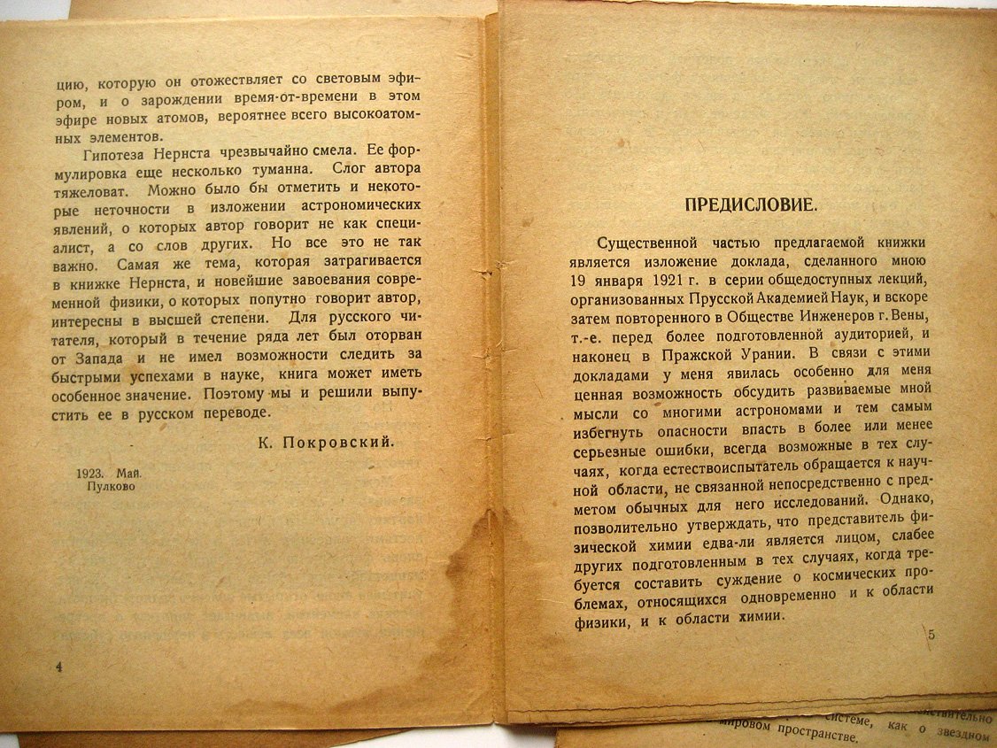 Нернст В. Мироздание в свете современной науки.