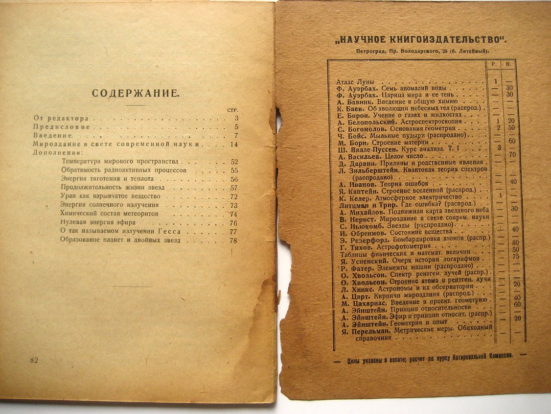 Нернст В. Мироздание в свете современной науки.