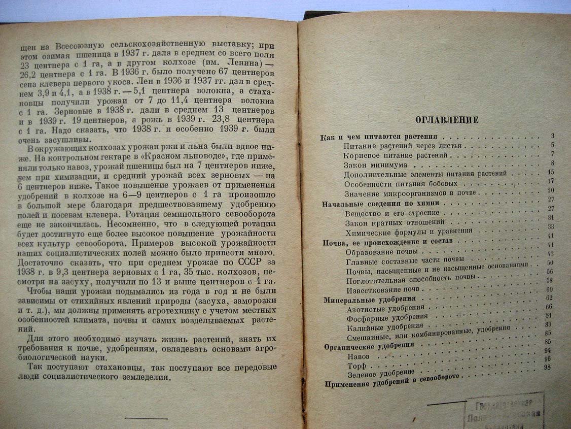 Кочетков В. Популярная агрохимия.