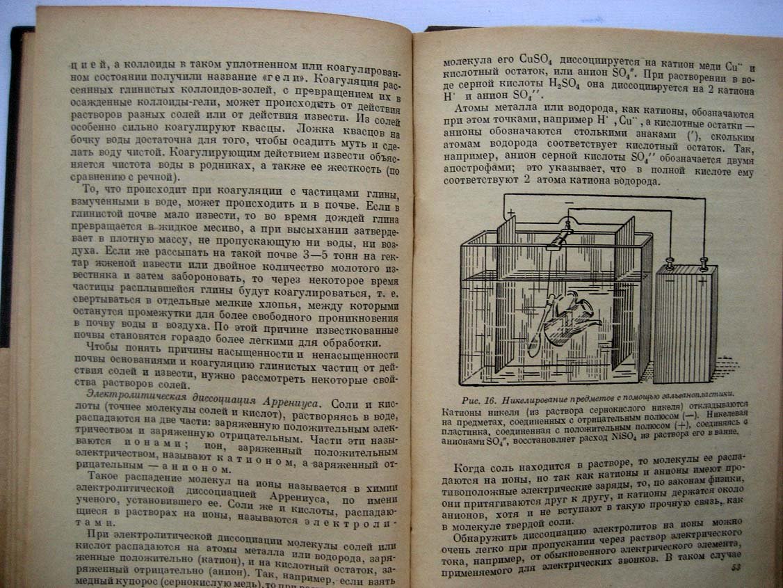 Кочетков В. Популярная агрохимия.